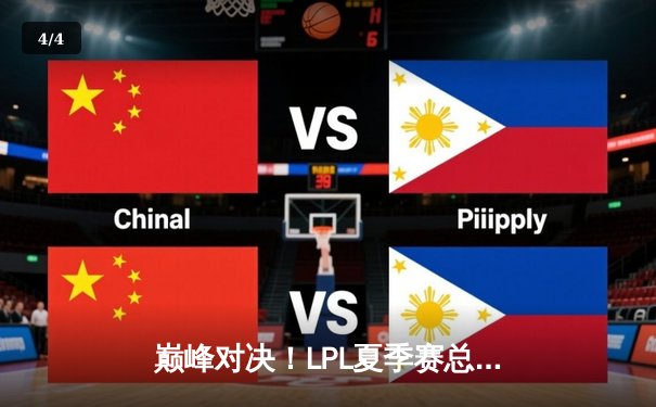 巅峰对决！LPL夏季赛总决赛JDG鏖战五局险胜BLG，Knight斩获FMVP - 4